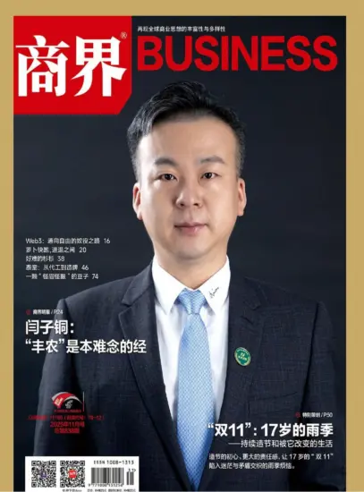 商界杂志2025.11月号下载PDF电子版网盘订阅-MagSilo