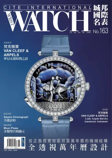 城邦國際名表 2025.11月號下載PDF電子版第163期訂閱-MagSilo