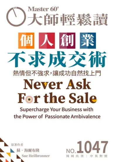 大師輕鬆讀雜志-2025年NO.1047期PDF電子版下載訂閱-MagSilo