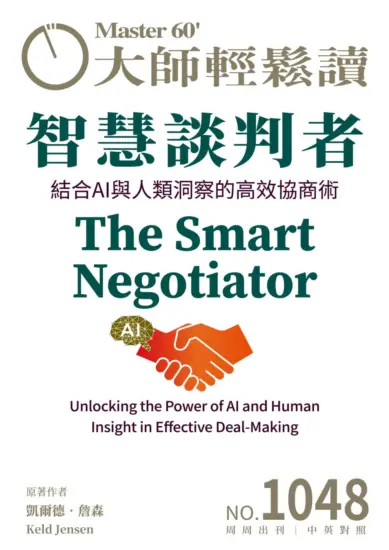 大師輕鬆讀雜志-2025年NO.1048期PDF電子版下載訂閱-MagSilo