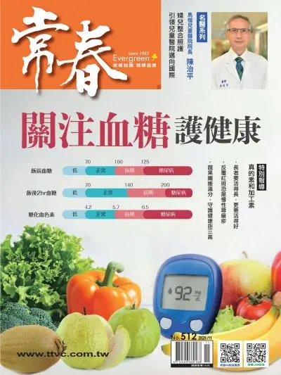 常春月刊-2025.11月號下载PDF电子版第512期订阅-MagSilo