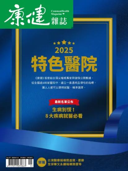 康健雜誌-2025.11月號下載PDF電子版訂閱-MagSilo