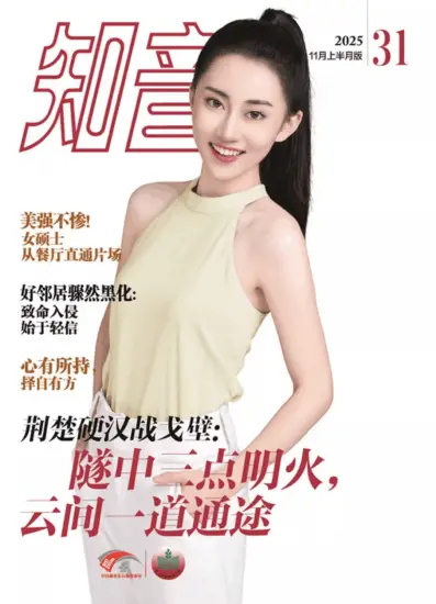 知音杂志-2025.31期下载PDF电子版网盘订阅-MagSilo