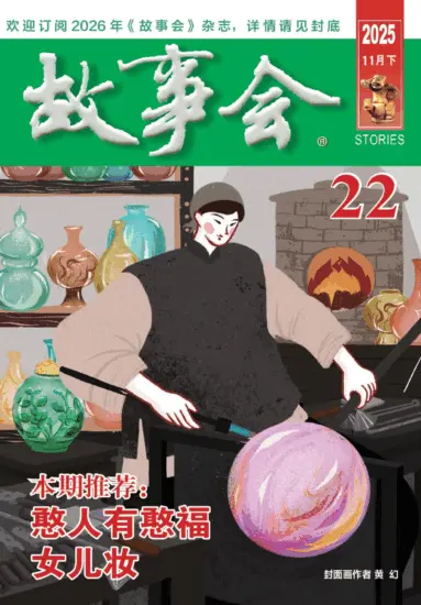 故事会-2025年11月下第22期PDF下载电子版网盘订阅-MagSilo
