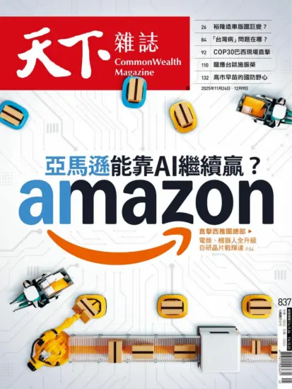 天下雜誌-2025.11.26期下載PDF電子版NO.837訂閱-MagSilo