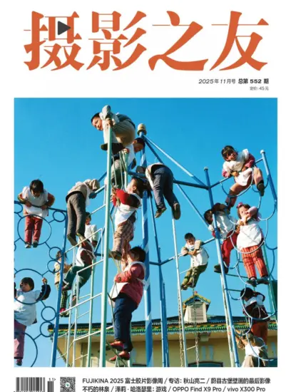 摄影之友杂志-2025年11月号下载PDF电子版网盘订阅-MagSilo