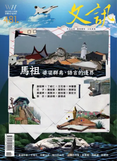 文訊雜誌-2025.11月號下載PDF電子版No.481訂閱-MagSilo