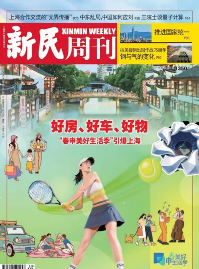 新民周刊杂志-2025年第39期下载PDF电子版网盘订阅-MagSilo