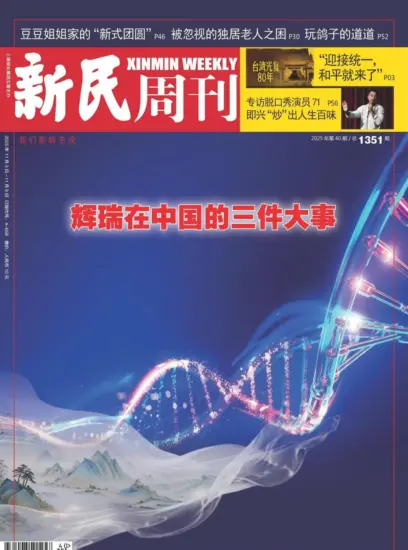 新民周刊杂志-2025年第40期下载PDF电子版网盘订阅-MagSilo