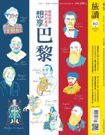 旅讀 2025.11月號第165期下載PDF電子版訂閱-MagSilo