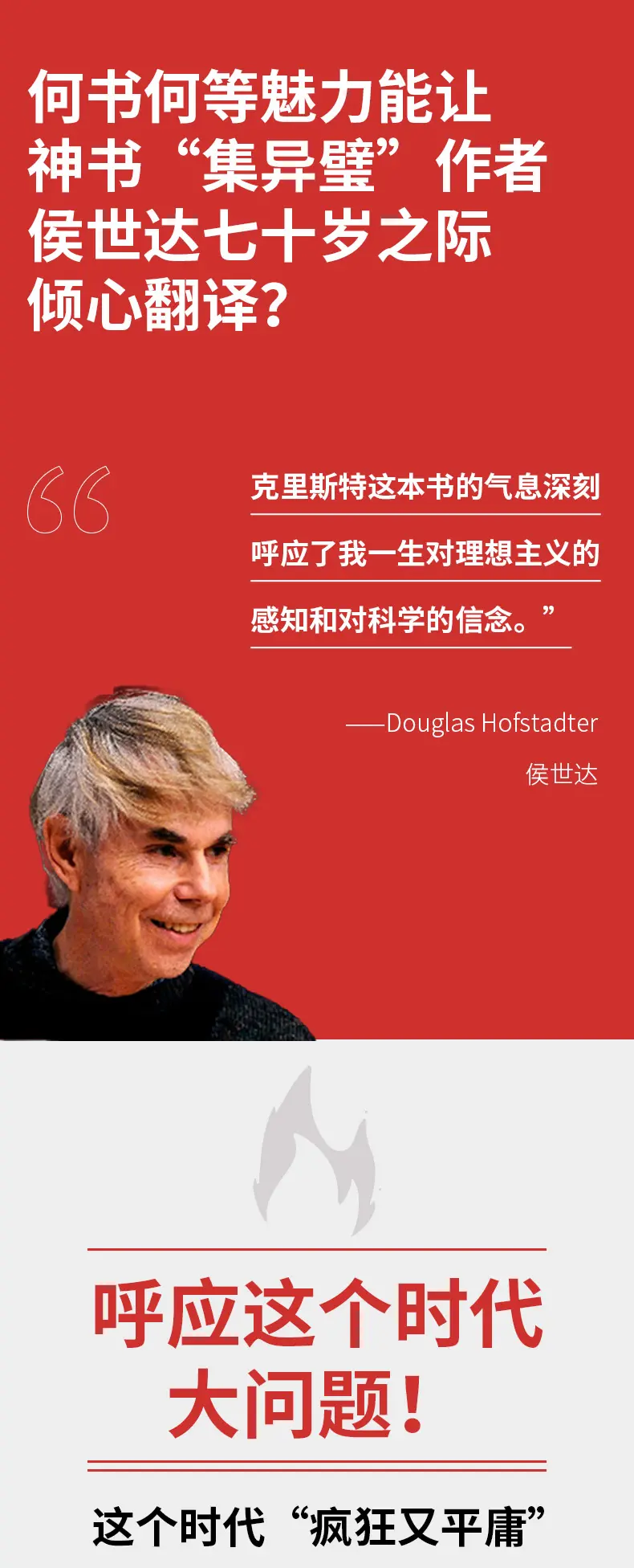 图片[3]-点燃理性的火焰（陈嘉映推荐！“集异璧”作者侯世达七十岁之际英译力作！）-MagSilo