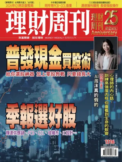 理財周刊雜誌-2025.11.13期下載PDF電子版第1316期訂閱-MagSilo