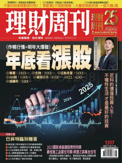 理財周刊雜誌-2025.11.20期下載PDF電子版第1317期訂閱-MagSilo