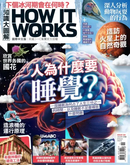 知識大圖解國際中文版-2025年11月號PDF電子版下載ISSUE 134訂閱-MagSilo