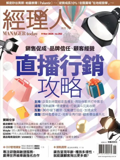 經理人月刊-2025.11月号下載PDF電子版訂閱-MagSilo