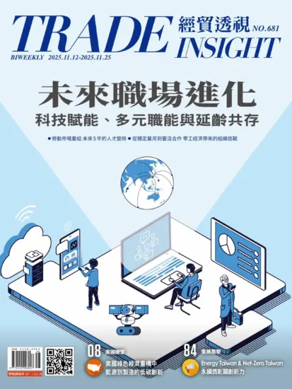 經貿透視雜志-2025.11.12電子版NO.681期訂閱-MagSilo