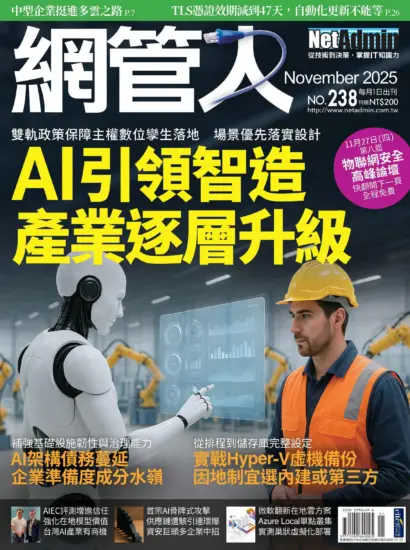 網管人雜誌-2025年11月號PDF電子版下載NO.238訂閱-MagSilo