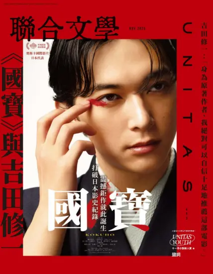 聯合文學-2025.11月號第493期下載PDF网盘雜誌訂閱-MagSilo