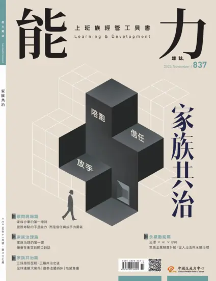 能力雜誌-2025.11月號下載PDF電子版第837期訂閱-MagSilo