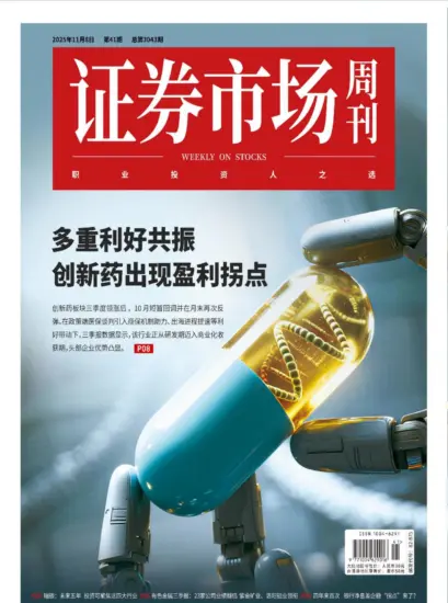 证券市场周刊-2025年第41期下载PDF电子版网盘订阅-MagSilo