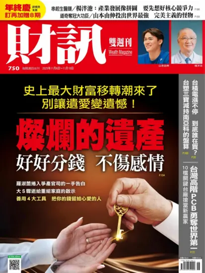 財訊雙週刊-2025年第750期下載PDF電子版訂閱-MagSilo