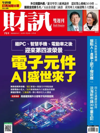 財訊雙週刊-2025年第751期下載PDF電子版訂閱-MagSilo