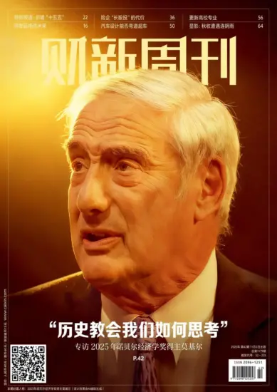财新周刊-2025年第42期下载电子版网盘第1179期订阅-MagSilo