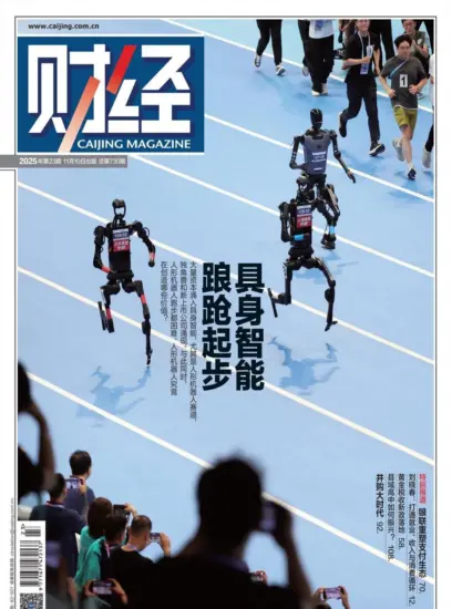 财经杂志-2025年第23期下载PDF电子版网盘订阅-MagSilo