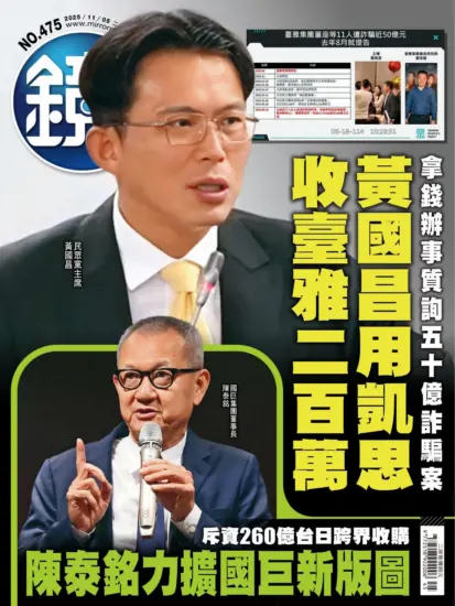 鏡週刊-2025.11.05期下載PDF電子版NO.475訂閱-MagSilo