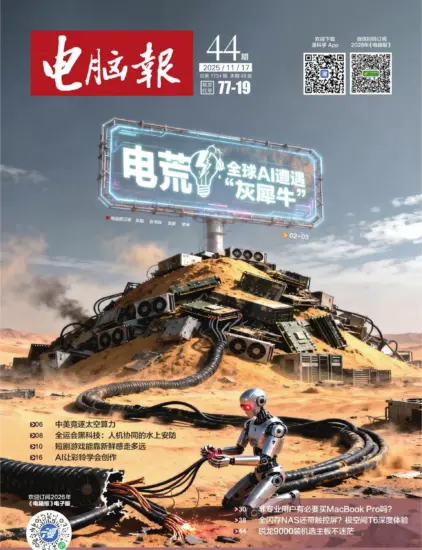 电脑报-2025年第44期下载PDF电子版网盘订阅-MagSilo