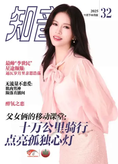 知音杂志-2025.32期下载PDF电子版网盘订阅-MagSilo