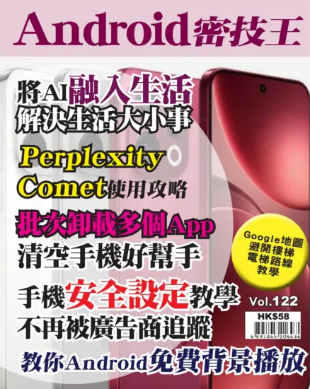 Android 密技王-2025年122期下載PDF電子版訂閱-MagSilo