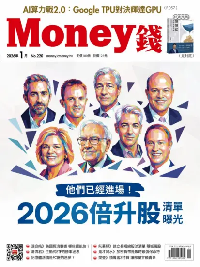 Money錢-2026.01號PDF下載No.220期訂閱-MagSilo
