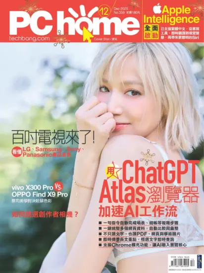 PC home電腦家庭-2025.12月號第359期下載PDF電子版訂閱-MagSilo