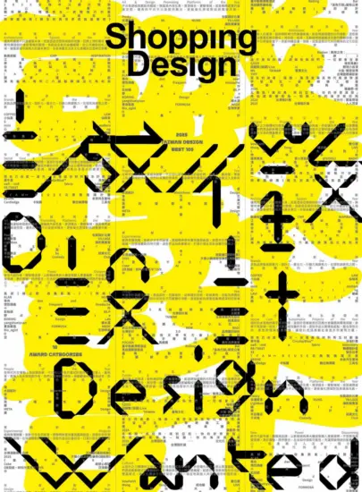 Shopping Design 設計採買誌-2025.12月號下載PDF電子版第155期訂閱-MagSilo