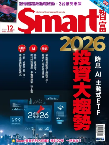 Smart智富月刊-2025.12月號下載PDF電子版NO.328期訂閱-MagSilo
