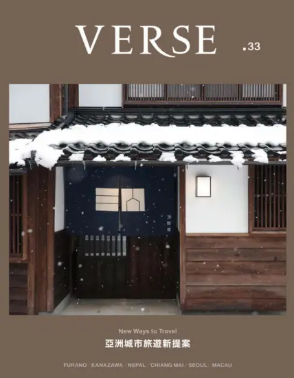 VERSE-2025.12月號第33期下載PDF電子版訂閱-MagSilo