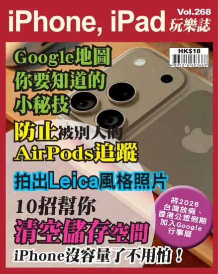 iPhone, iPad 玩樂誌第268期下載PDF電子版訂閱-MagSilo