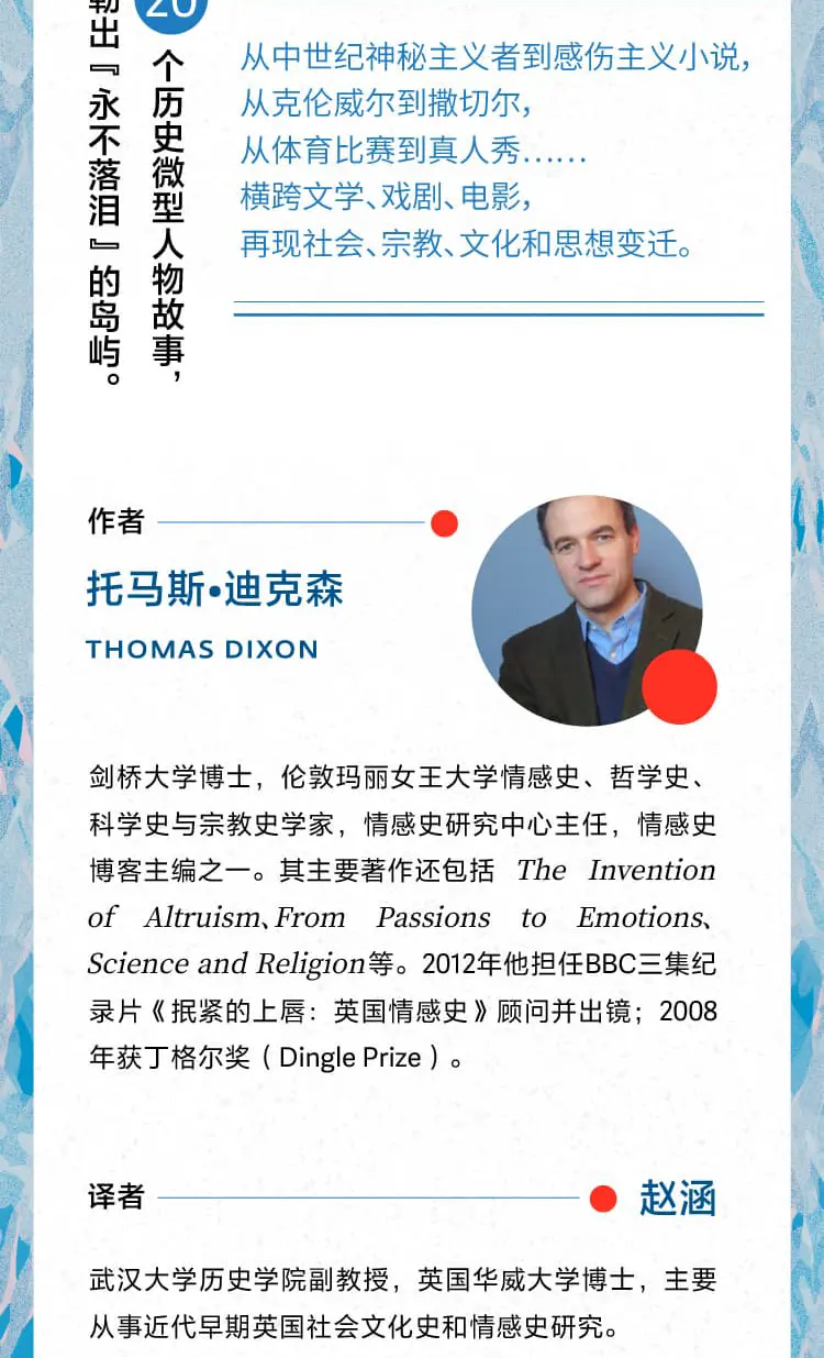 图片[4]-帝国的眼泪：一部英国情感史（20个微型人物故事勾勒出泪水浸泡的岛屿，看透英国人不苟言笑的性格）-MagSilo