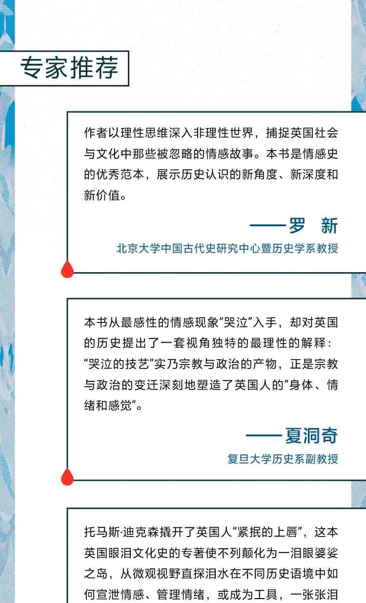 图片[5]-帝国的眼泪：一部英国情感史（20个微型人物故事勾勒出泪水浸泡的岛屿，看透英国人不苟言笑的性格）-MagSilo