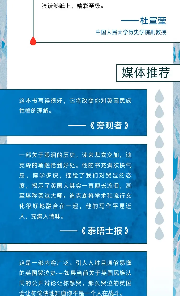 图片[6]-帝国的眼泪：一部英国情感史（20个微型人物故事勾勒出泪水浸泡的岛屿，看透英国人不苟言笑的性格）-MagSilo