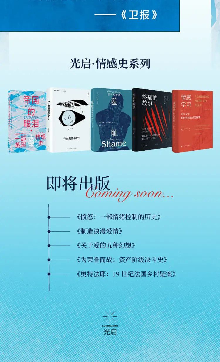 图片[7]-帝国的眼泪：一部英国情感史（20个微型人物故事勾勒出泪水浸泡的岛屿，看透英国人不苟言笑的性格）-MagSilo