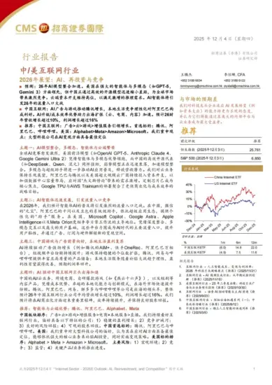 【招商证券(香港)】中 美互联网行业： 2026年展望：AI、再投资与竞争-MagSilo