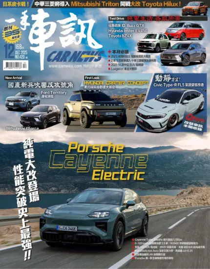 一手車訊-2025.12月號下載PDF電子版訂閱-MagSilo