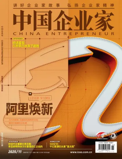 中国企业家杂志-2025年第11期下载PDF电子版网盘订阅-MagSilo
