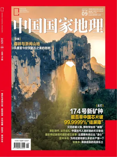 中国国家地理杂志-2025.09月号下载PDF电子版网盘订阅-MagSilo