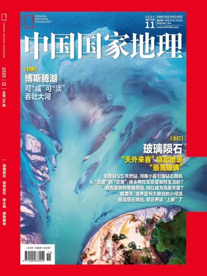 中国国家地理杂志-2025.11月号下载PDF电子版网盘订阅-MagSilo