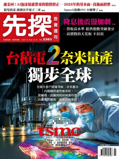 先探投資週刊-2025.12.18期PDF電子版下載NO.2383訂閱-MagSilo