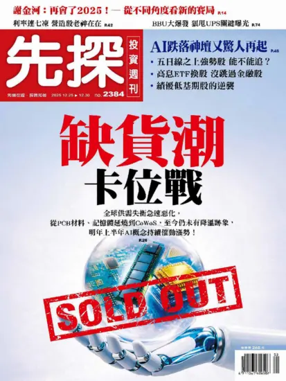 先探投資週刊-2025.12.25期PDF電子版下載NO.2384訂閱-MagSilo