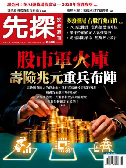 先探投資週刊-2025.12.31期PDF電子版下載NO.2385訂閱-MagSilo